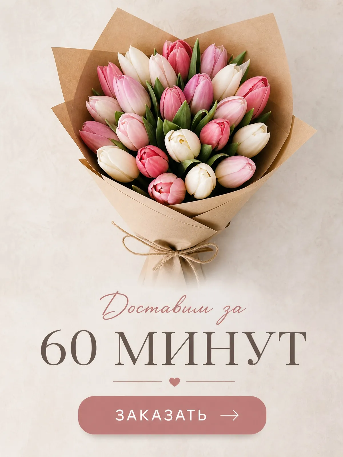 Сторис доставки цветов