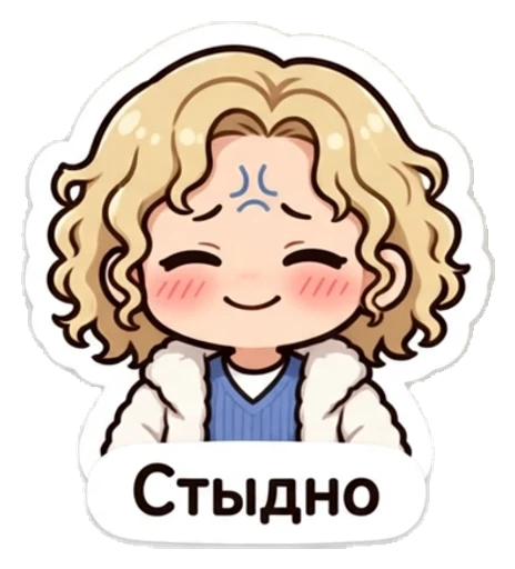Стикер из фото: Кудрявая краснеет — набор «Аниме» для Telegram