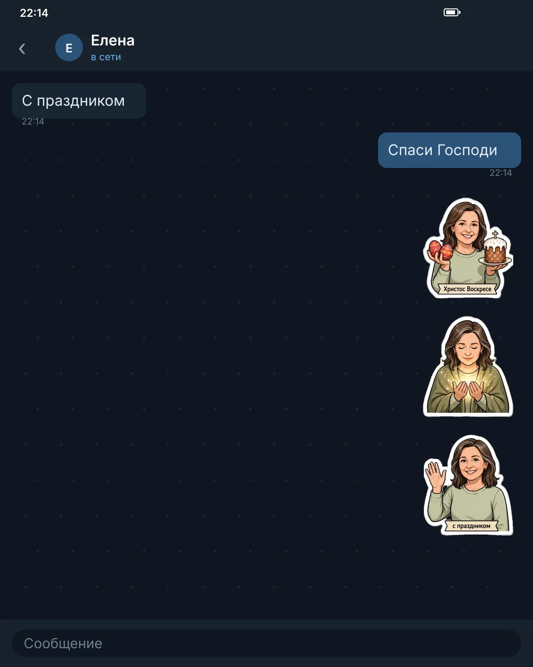 Стикеры набора «Православные» в чате Telegram