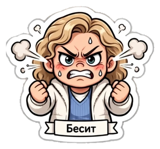 Стикер из фото: Кудрявая злится — набор «Мемы» для Telegram