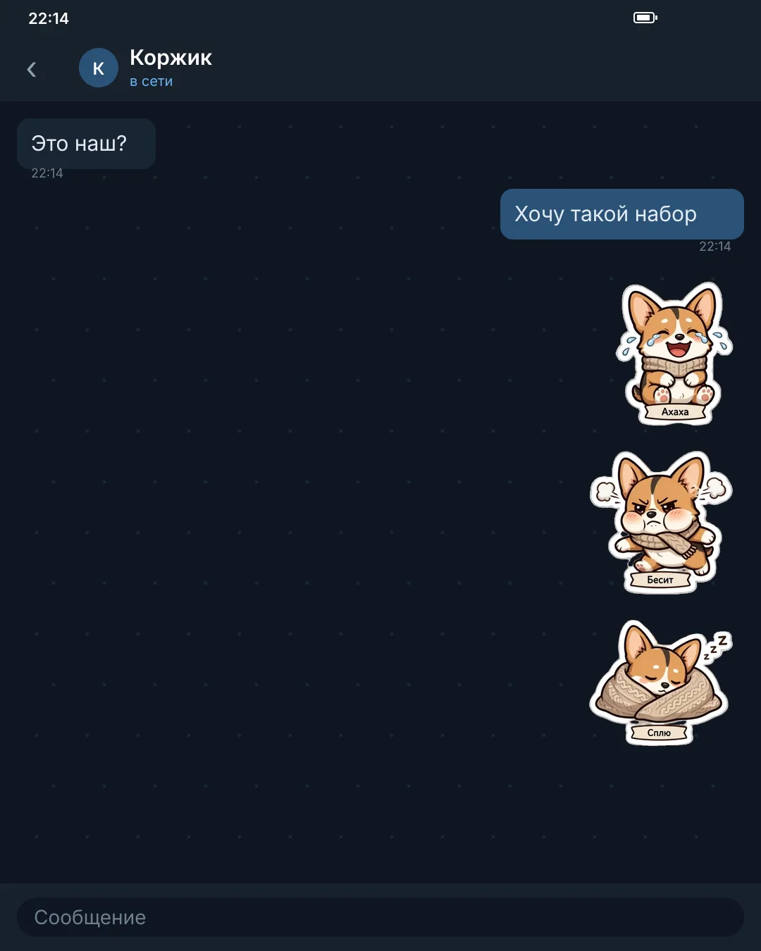 Стикеры набора «Питомцы» в чате Telegram