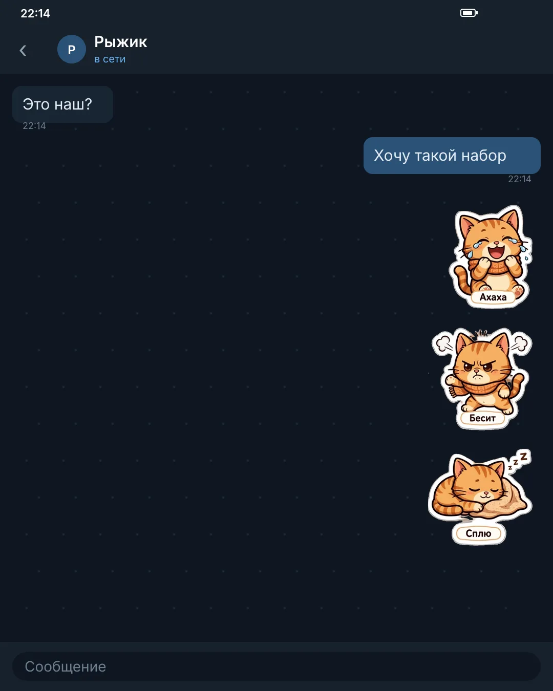 Стикеры набора «Питомцы» в чате Telegram