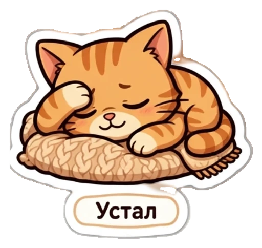 Стикер из фото: Рыжий кот лежит без сил — набор «Питомцы» для Telegram