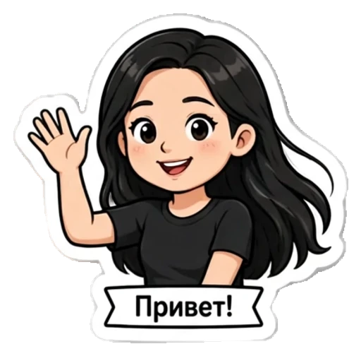 Стикер из фото: Брюнетка машет «привет» — набор «Фразы» для Telegram