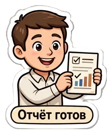 Стикер из фото: В рубашке сдал отчёт — набор «Работа» для Telegram
